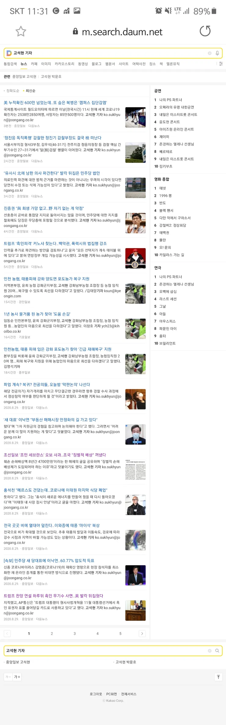 중앙일보 고석현 기자가 진짜 기자가 맞는지 의구심이 드네요. 이미지 1