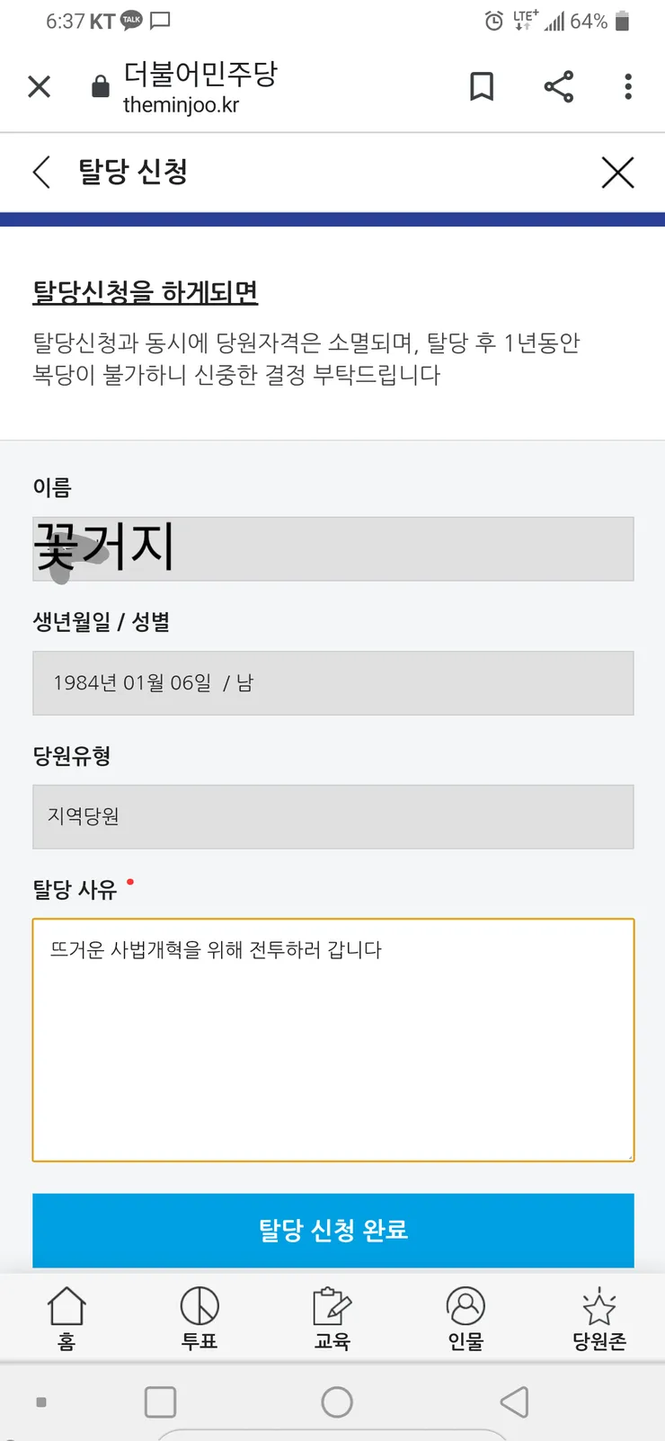 민주당 그동안 감사했습니다 이미지 1