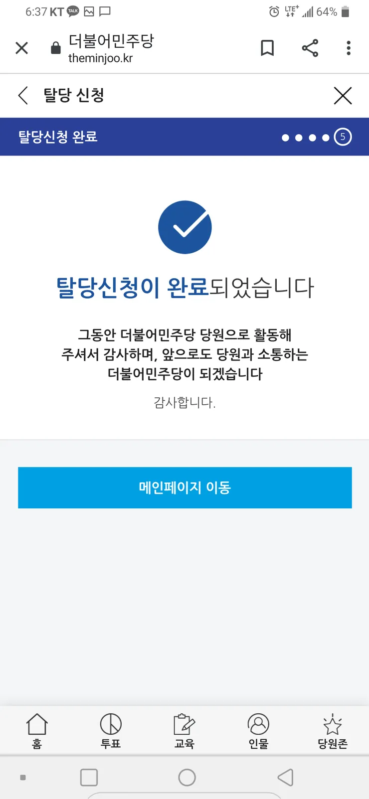 민주당 그동안 감사했습니다 이미지 2
