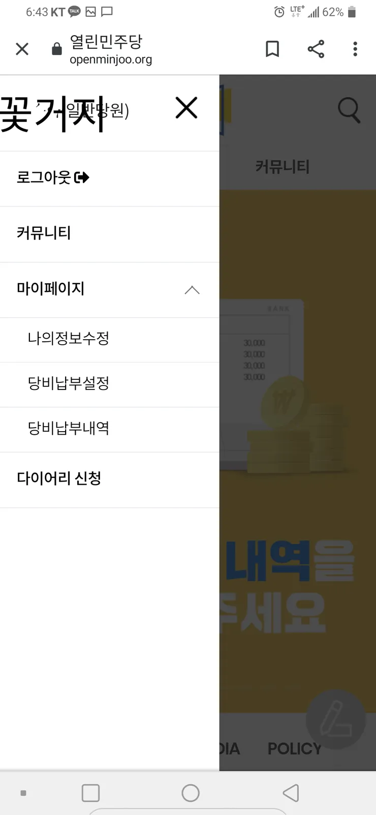 민주당 그동안 감사했습니다 이미지 3