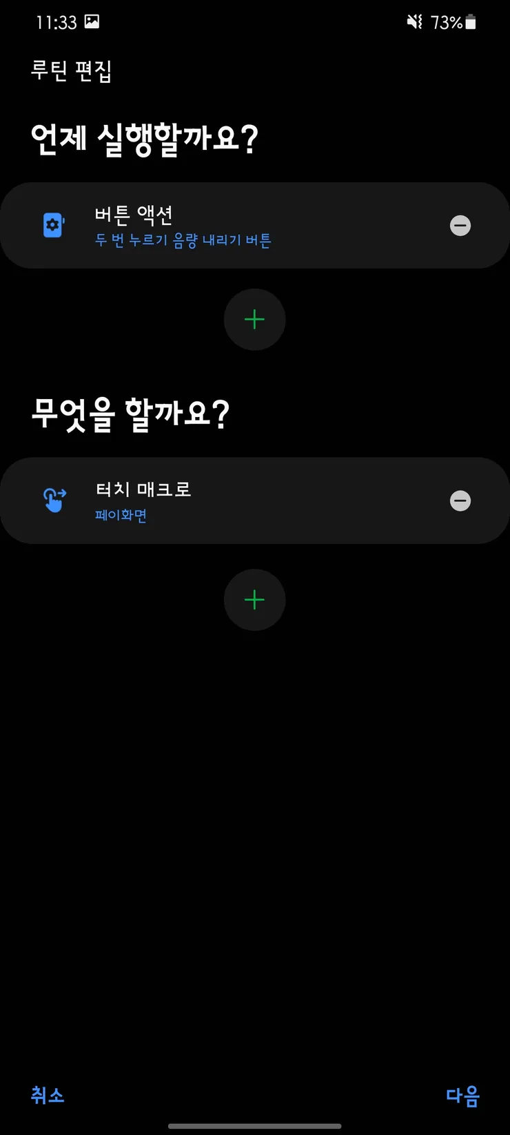 Screenshot_20210505-233306_Bixby Routines.jpg