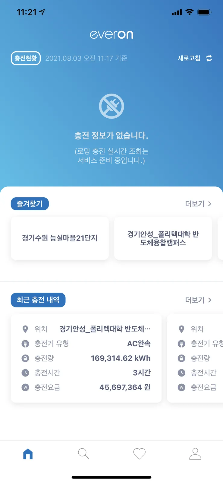 오전에 충전요금 4,500만원 낸 이야기 이미지 1
