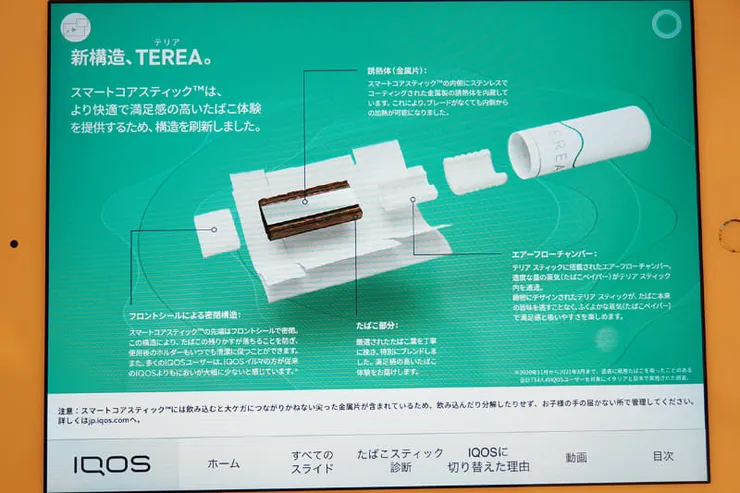 iqos_06_o.jpg