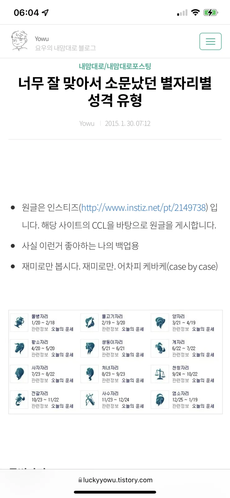 너무 잘맞아서 소문난 별자리별 성격유형 이미지 1