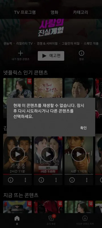 Screenshot_20211106-072856_Netflix.jpg