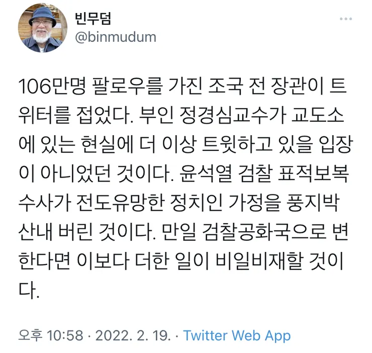 조국... 너무 큰 상처 이미지 1