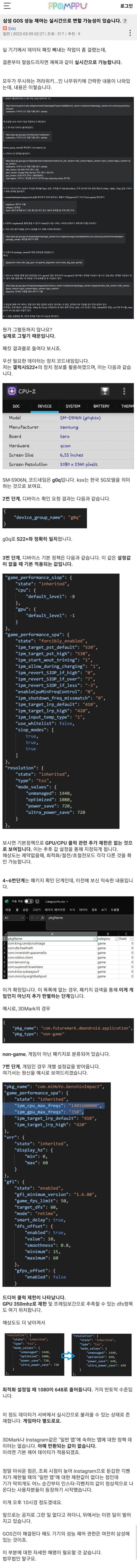 GOS 실시간 조작 가능한게 맞네요 ㄷㄷ 이미지 1
