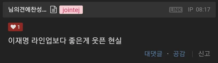댓글 박제 jointej.jpg (수정) 이미지 2