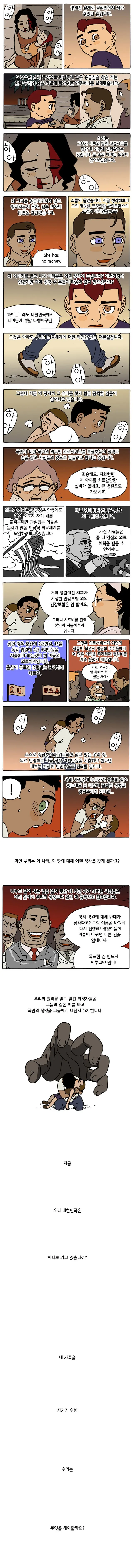 펌 양영순 작가님의 의료민영화 홍보 웹툰 이미지 1