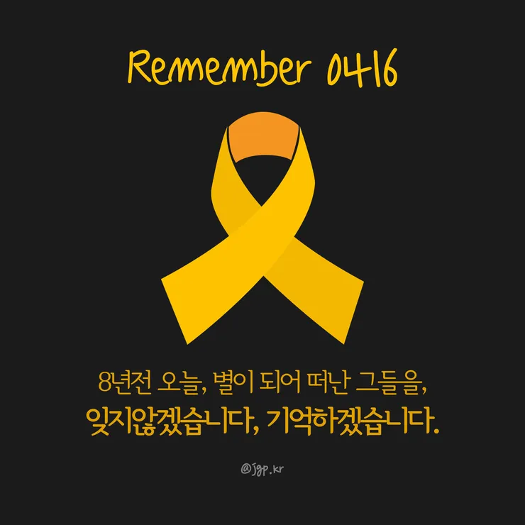 2022 8th cycle of Sewol_Square_1.jpg
