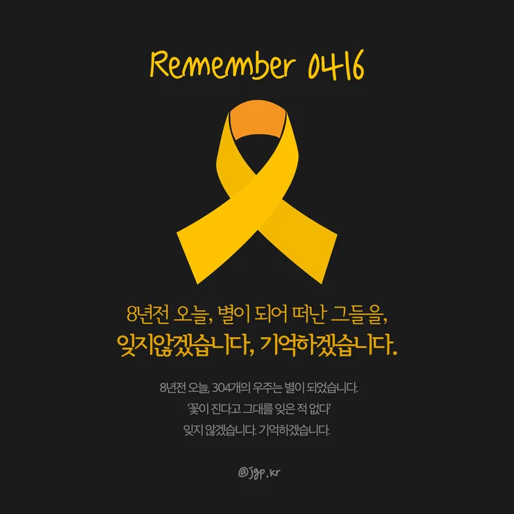 2022 8th cycle of Sewol_Square_2.jpg