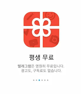 한국어로 나오는 텔레그램