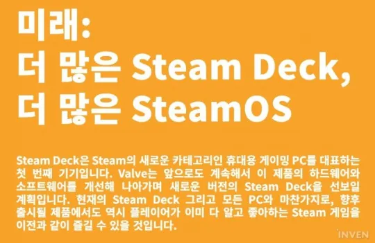 스팀 덱 책자 캡처 이미지