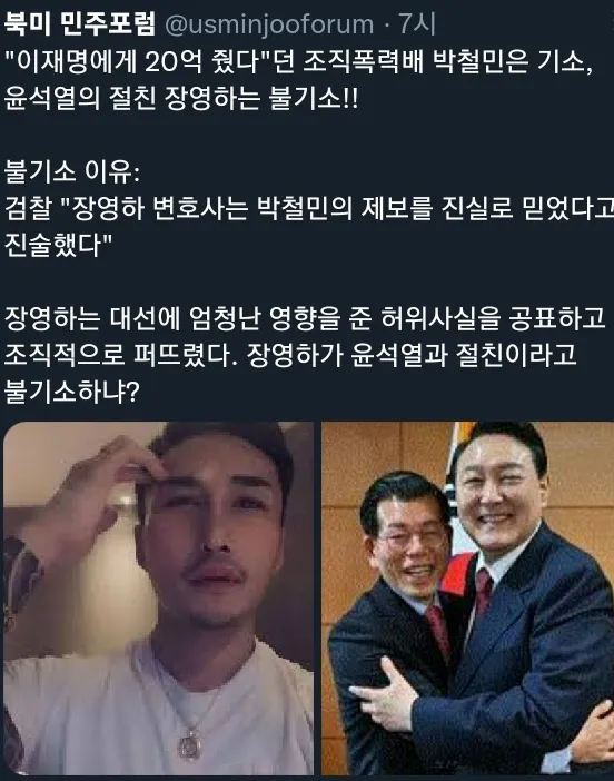 이재명 당대표기소가 얼마나 같잖냐면 장영하를 보면 됩니다. 이미지 1