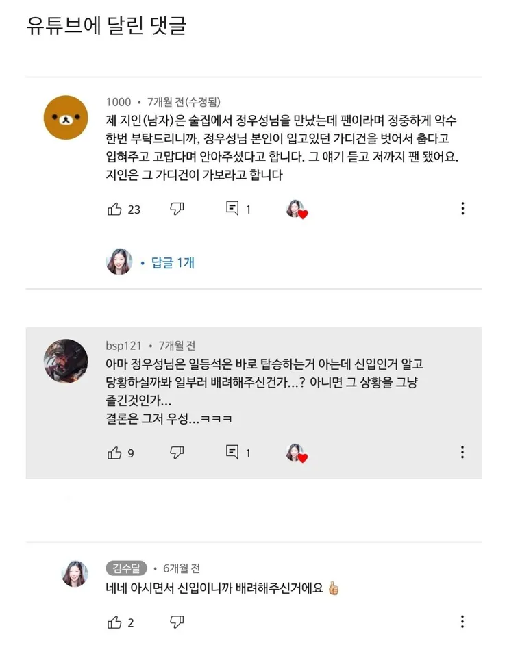 신입승무원이 정우성 만난 썰.jpg 이미지 3