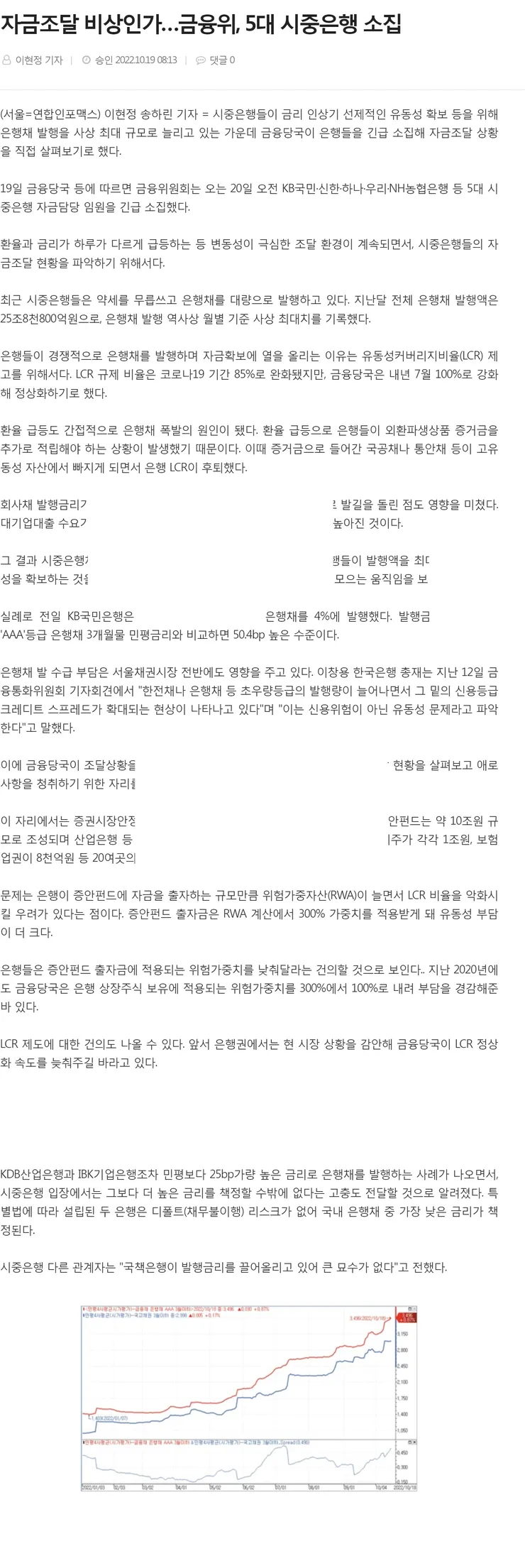 screencapture-news-einfomax-co-kr-news-articleView-html-2022-10-19-12_53_44.png