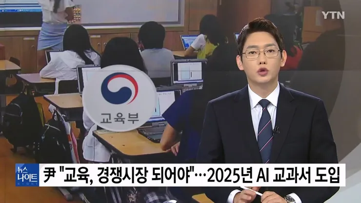 ? ???? ???? ?? ???...2025? AI ??? ?? ?? ? YTN.mp4_20230108_110421.800.jpg