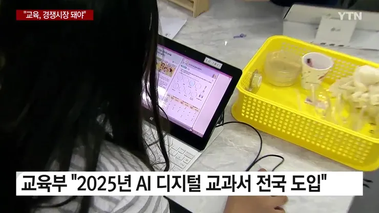 ? ???? ???? ?? ???...2025? AI ??? ?? ?? ? YTN.mp4_20230108_110507.327.jpg