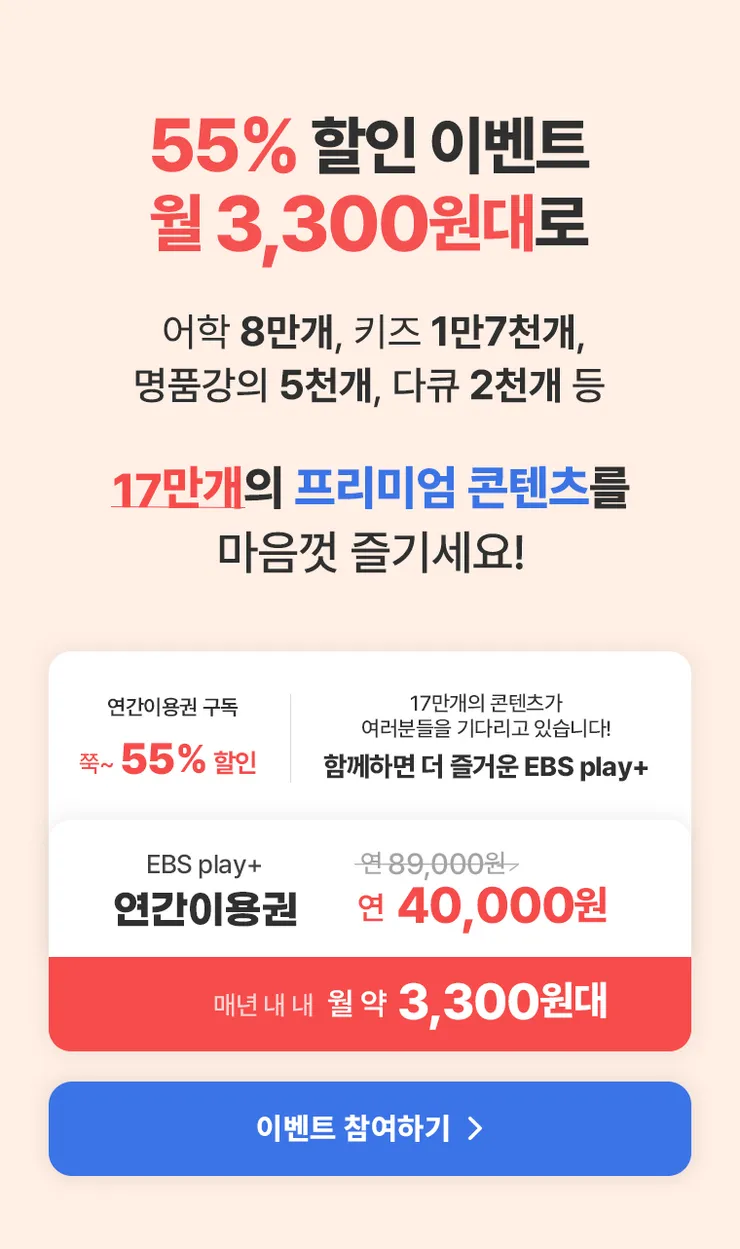 EBS 연간 구독권 평생 할인(최대 할인율) 오늘까지네요 이미지 1
