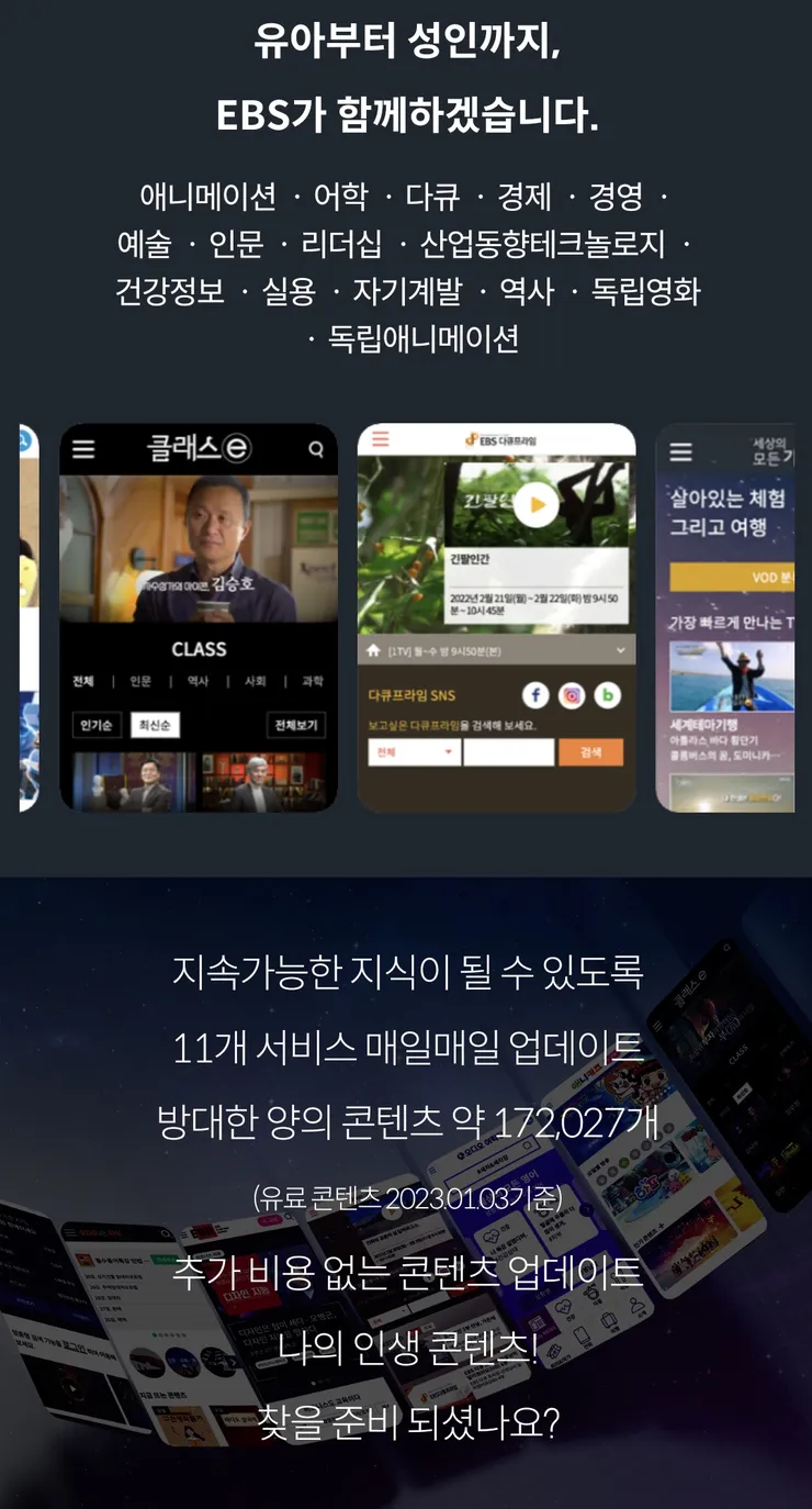 EBS 연간 구독권 평생 할인(최대 할인율) 오늘까지네요 이미지 2