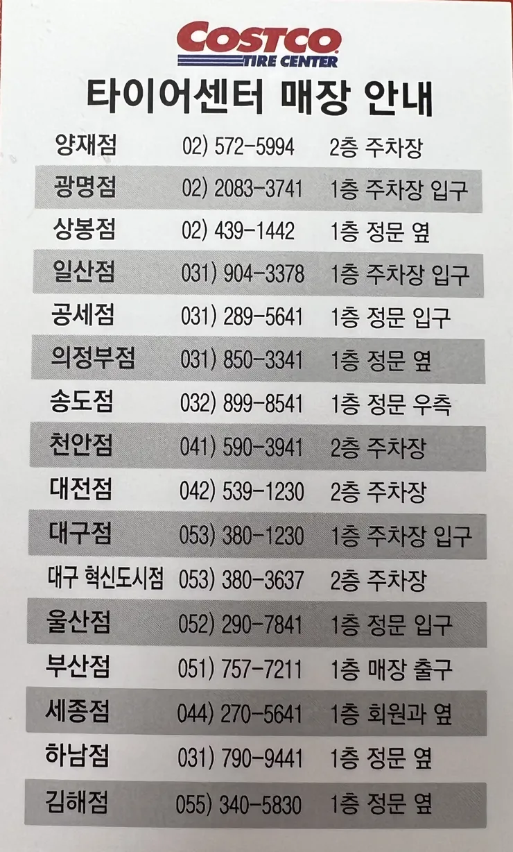 코스트코 고객센터