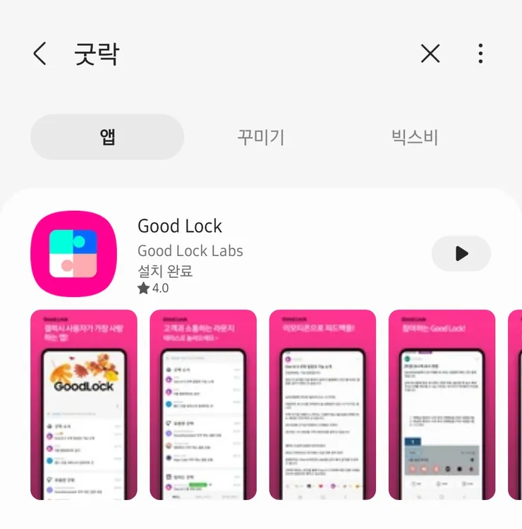 Screenshot_20230206_072935_Galaxy Store.png