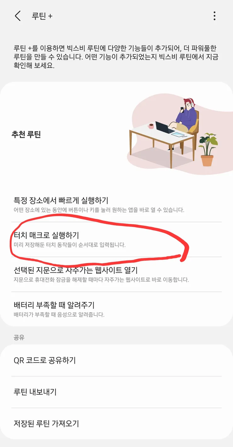 Screenshot_20230206_073021_Routines +.png