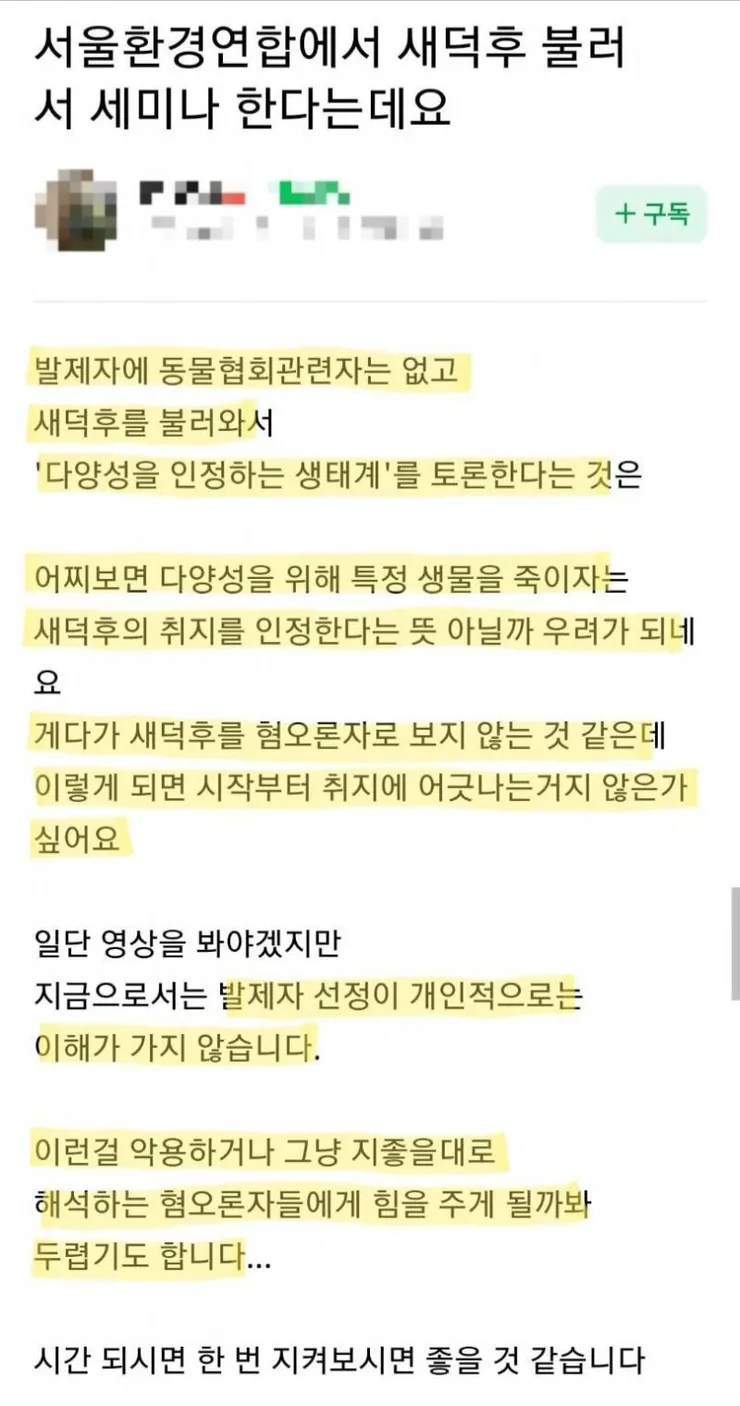 새덕후 영상에 몰려온 그분들 이미지 5