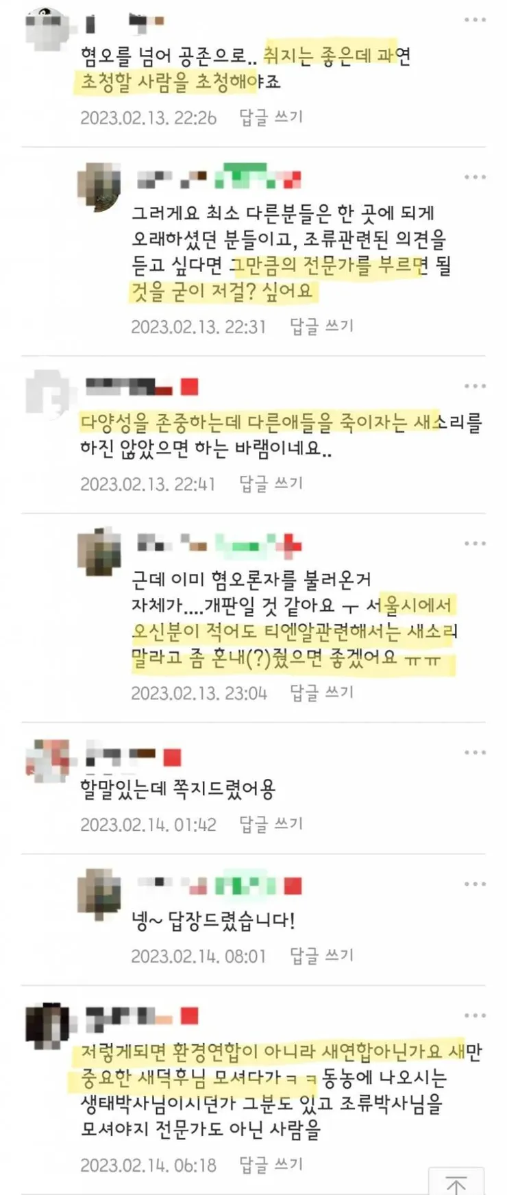 새덕후 영상에 몰려온 그분들 이미지 6