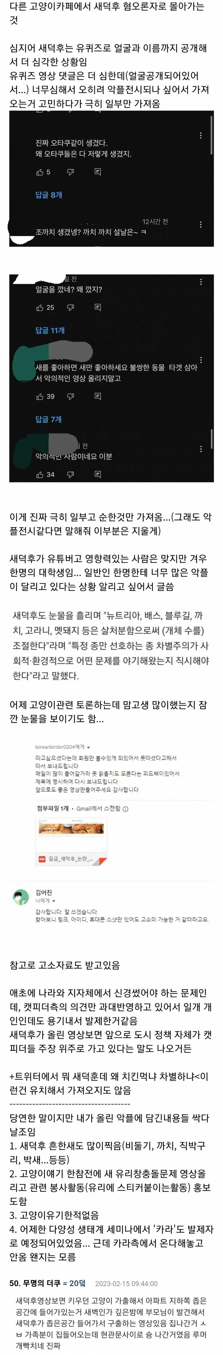 새덕후 영상에 몰려온 그분들 이미지 8