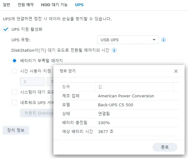 2023-03-13 Synology DS2419+ UPS ?????.jpg