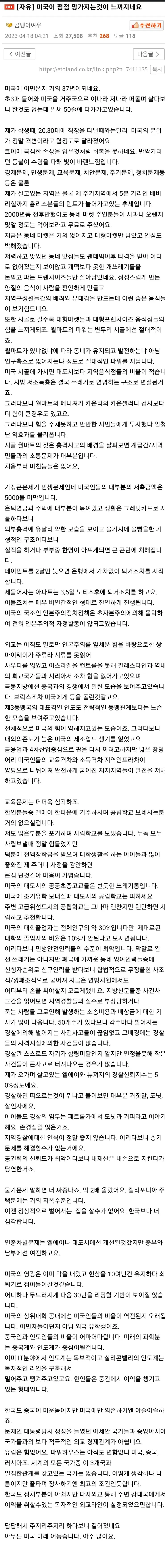 미국이 점점 망가지는것이 느껴지네요 이미지 1
