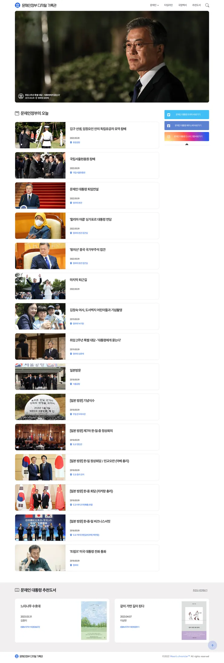 screencapture-presidentmoon-org-main-index-2023-05-09-10_00_15.png