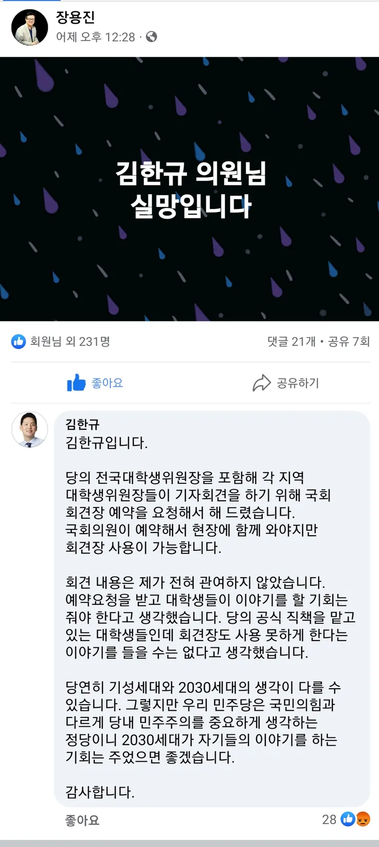 김한규 의원의 답변 역시나 이미지 1