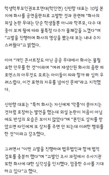 학부모단체에 고발당한 화사 이미지 2