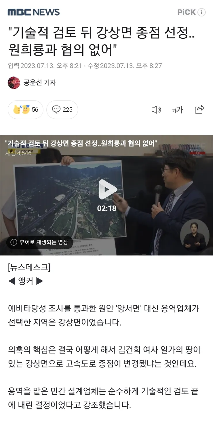 국책연구기관 결과 보다는 민간 용역 결과가 채택된 템버린 고속도로 이미지 1