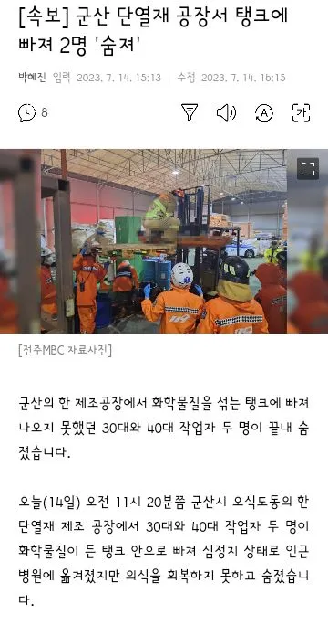 노동자들의 안타까운 사망사고들.. 이미지 1