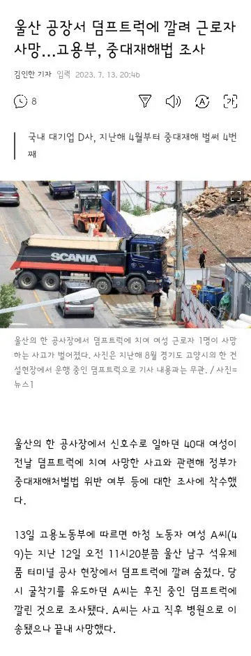 노동자들의 안타까운 사망사고들.. 이미지 2