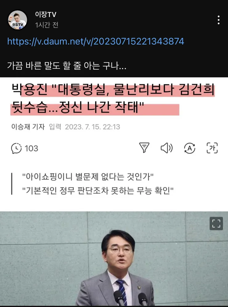 박용진 '대통령실, 물난리보다 김건희 뒷수습…정신 나간 작태' 이미지 1