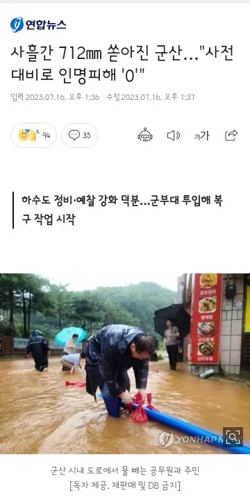 비 많이 내렸지만 인명피해 제로라는 군산시 이미지 1