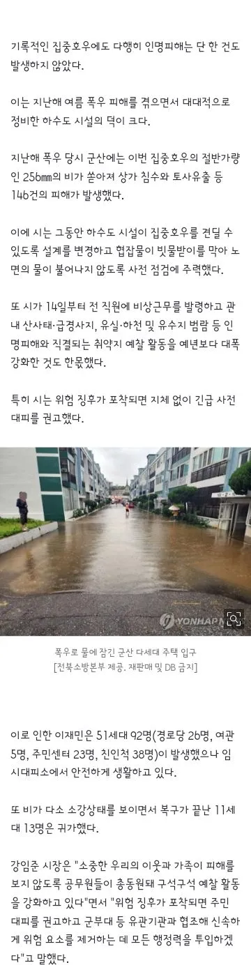 비 많이 내렸지만 인명피해 제로라는 군산시 이미지 2