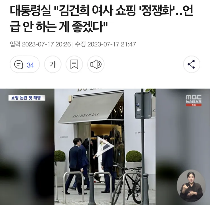 김건희 여사와 관련된 의혹은 모두 정쟁으로 몰아 이미지 1