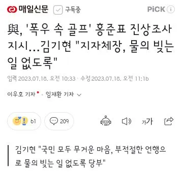 홍준표 진상조사 지시한 국힘 이미지 1
