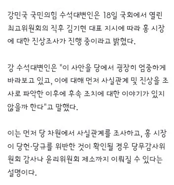 홍준표 진상조사 지시한 국힘 이미지 2