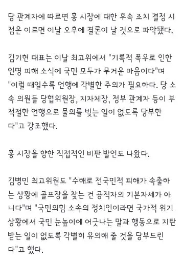 홍준표 진상조사 지시한 국힘 이미지 3