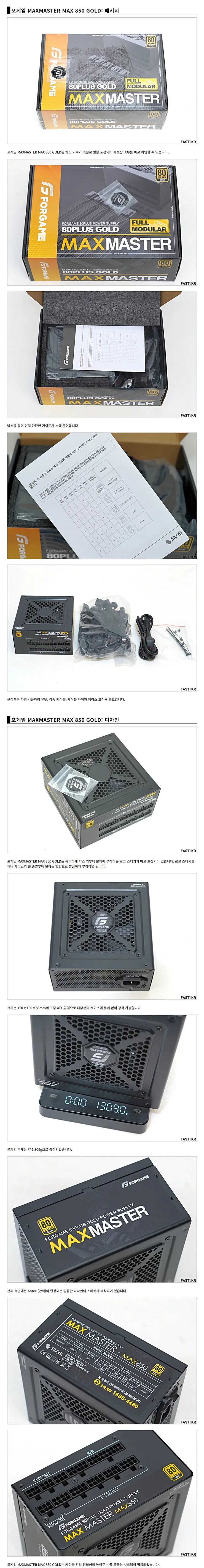 Maxmaster 포게임 MAXMASTER MAX 850 GOLD 간단 리뷰 : 클리앙