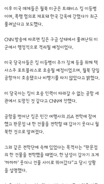 월북 미군은 홍대서 폭행 난동 전력과 얼굴사진 이미지 3