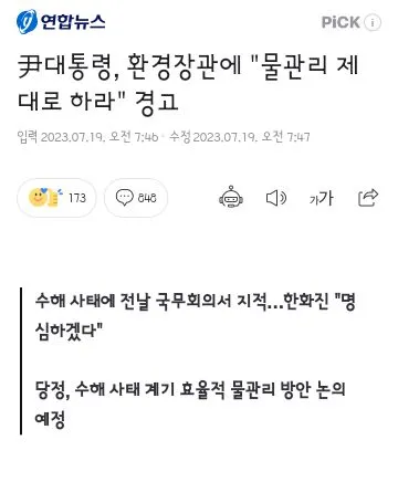 환경부에 분노했다는 윤석열.. 이미지 1