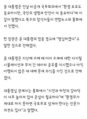 환경부에 분노했다는 윤석열.. 이미지 2