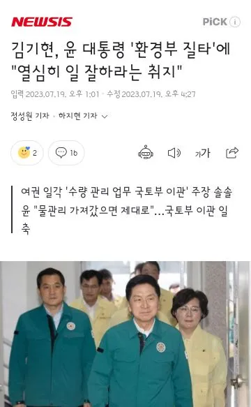환경부에 분노했다는 윤석열.. 이미지 3